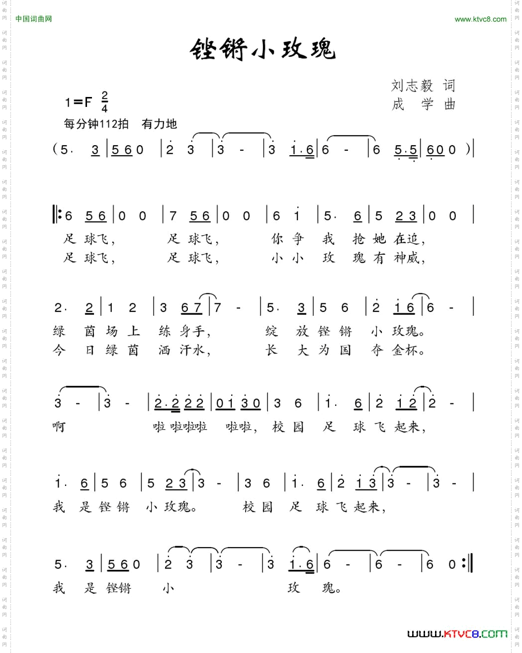 铿锵小玫瑰