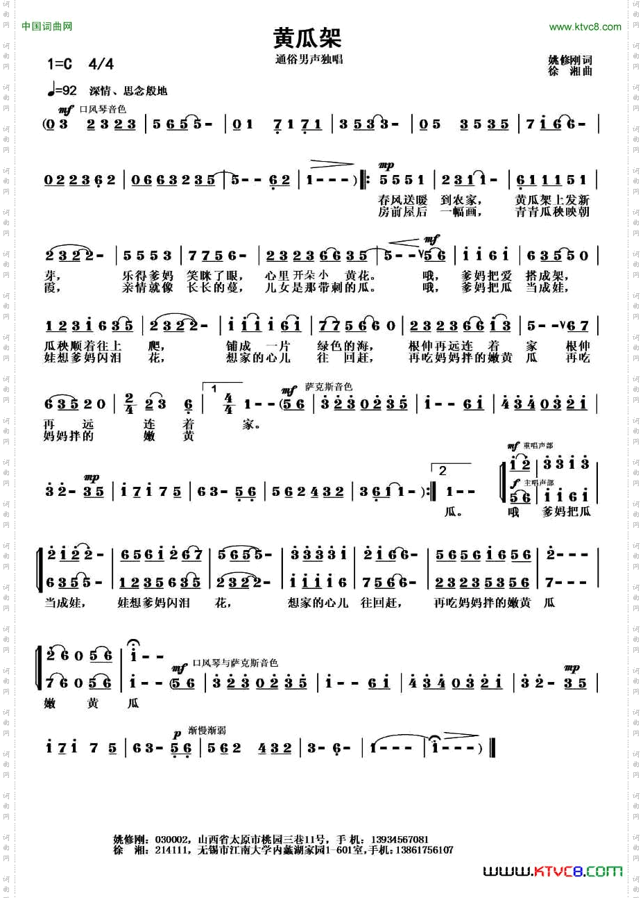 黄瓜架姚修刚词徐湘曲_黄瓜架姚修刚词 徐湘曲