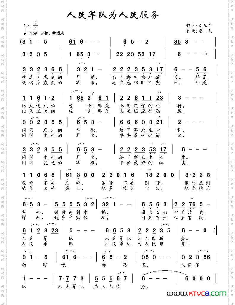 人民军队为人民服务