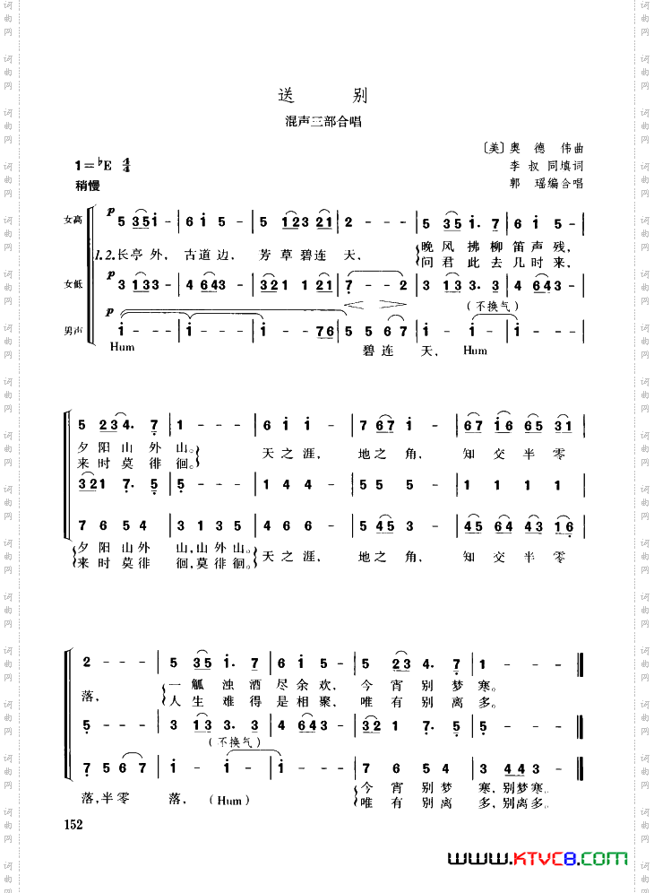 [美]送别混声三部合唱