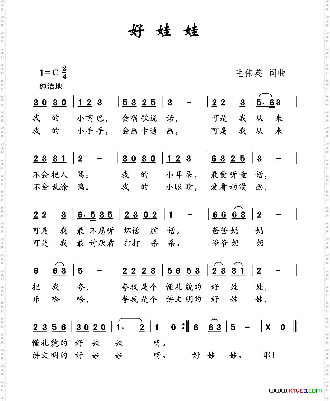 好娃娃毛伟英词毛伟英曲_好娃娃毛伟英词 毛伟英曲