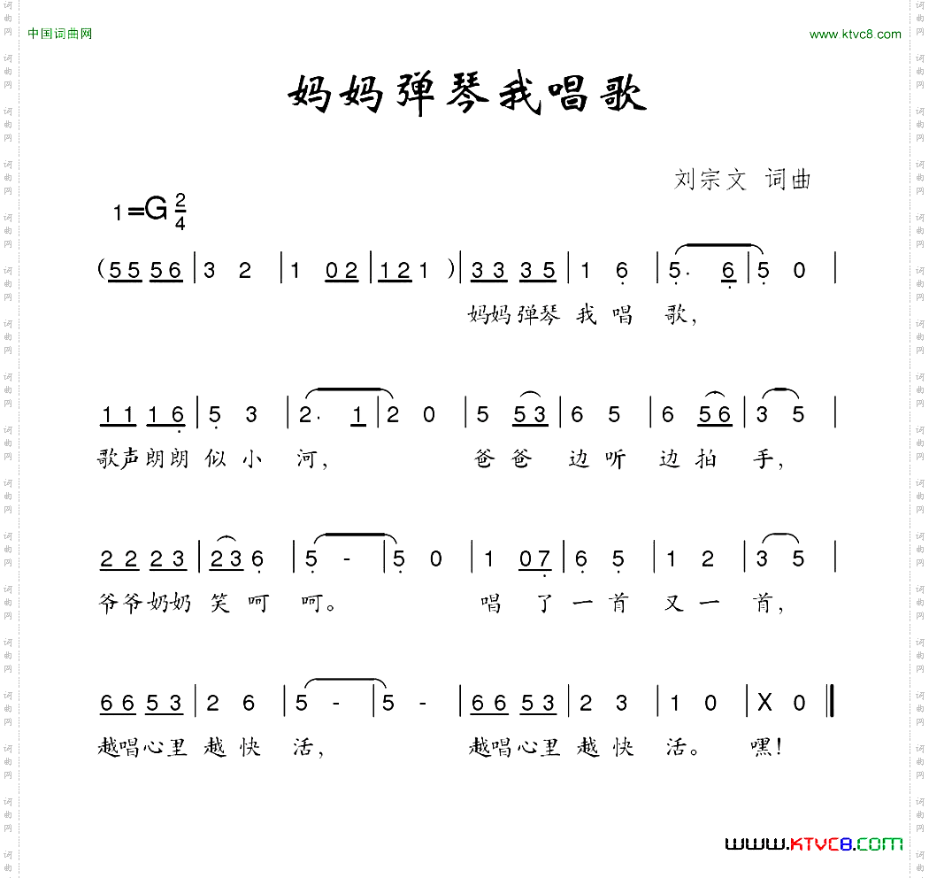 妈妈弹琴我唱歌