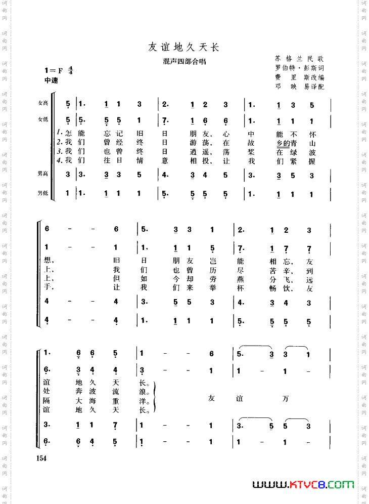 [苏格兰]友谊地久天长混声四部合唱