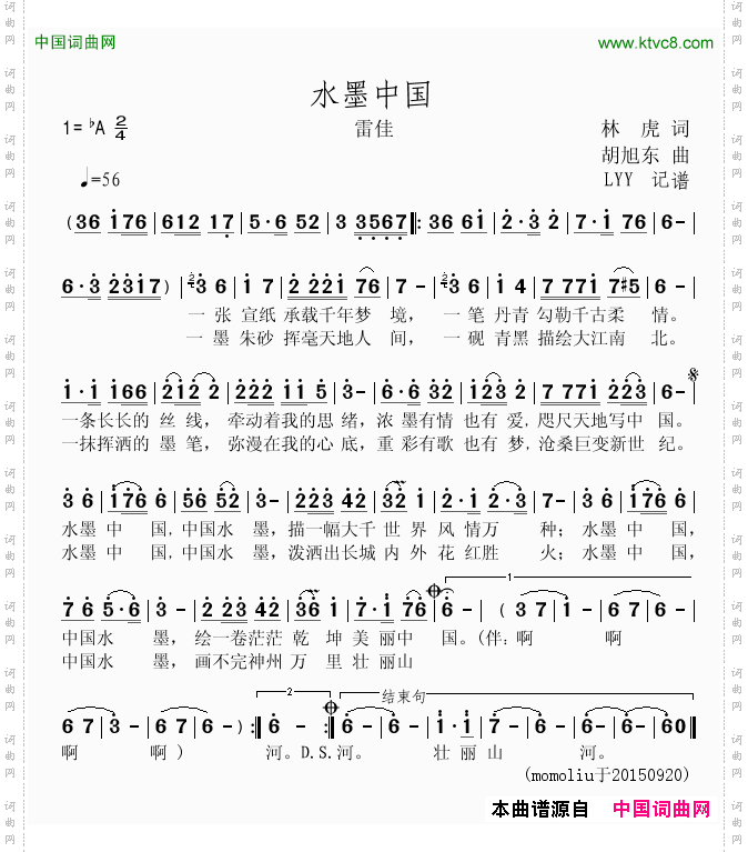 水墨中国