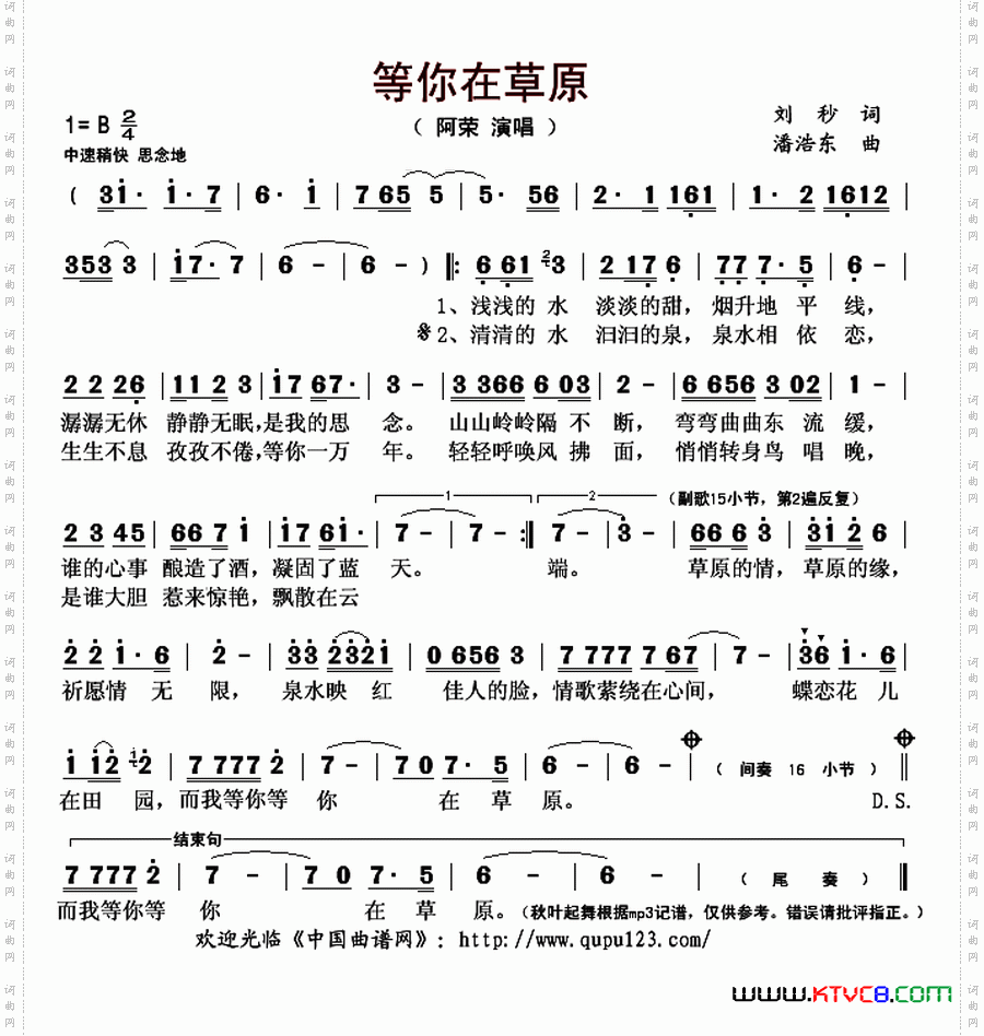 等你在草原