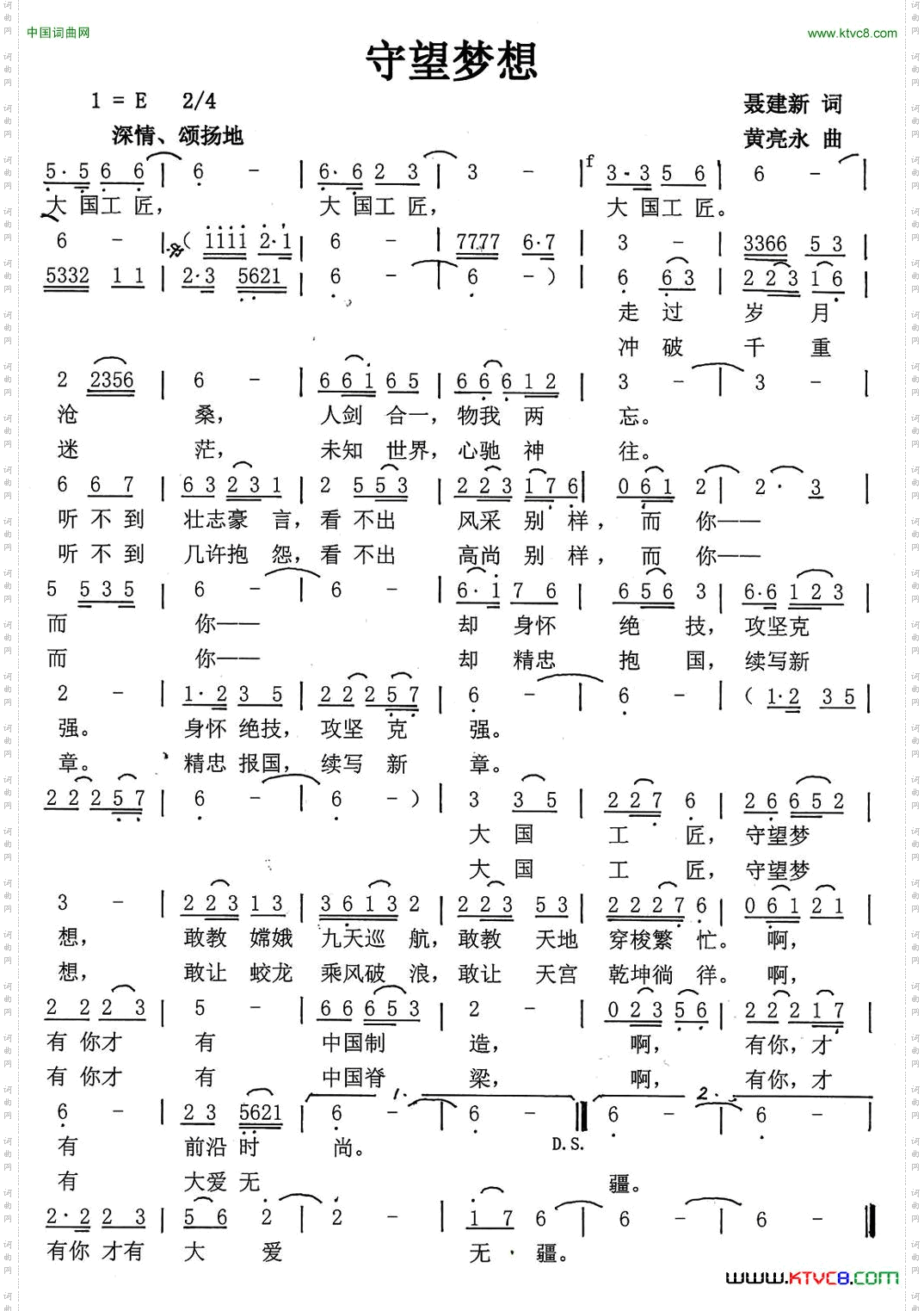 守望梦想