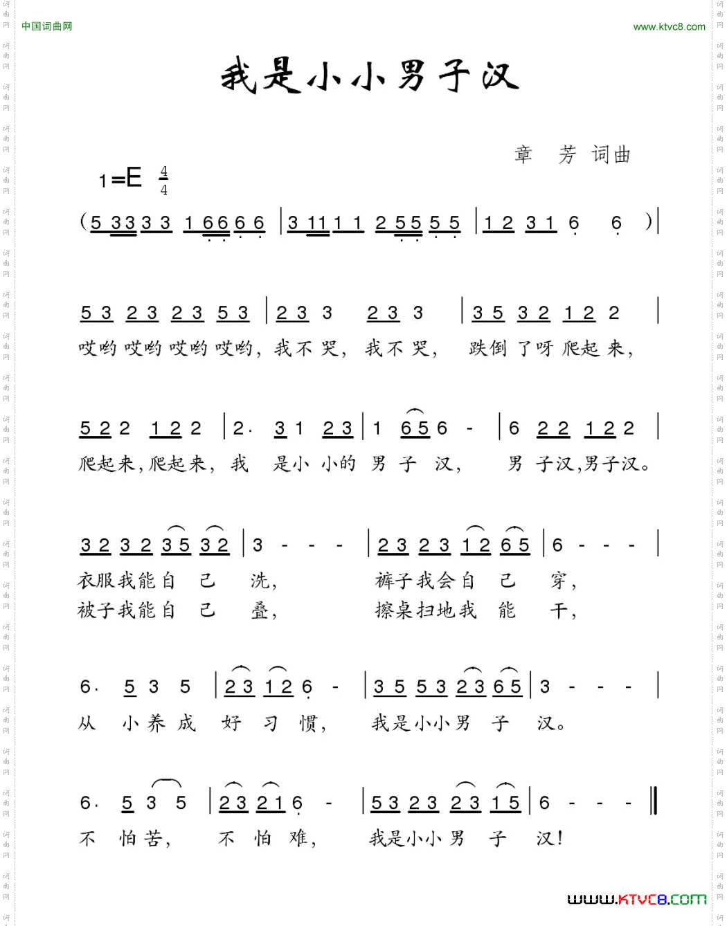 我是小小男子汉