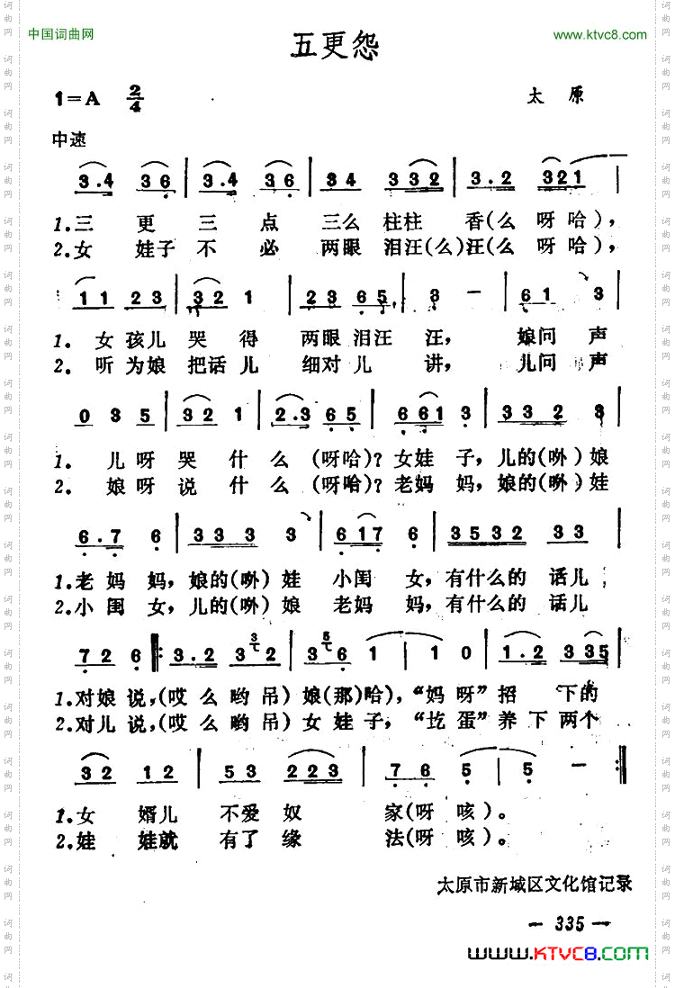 五更怨