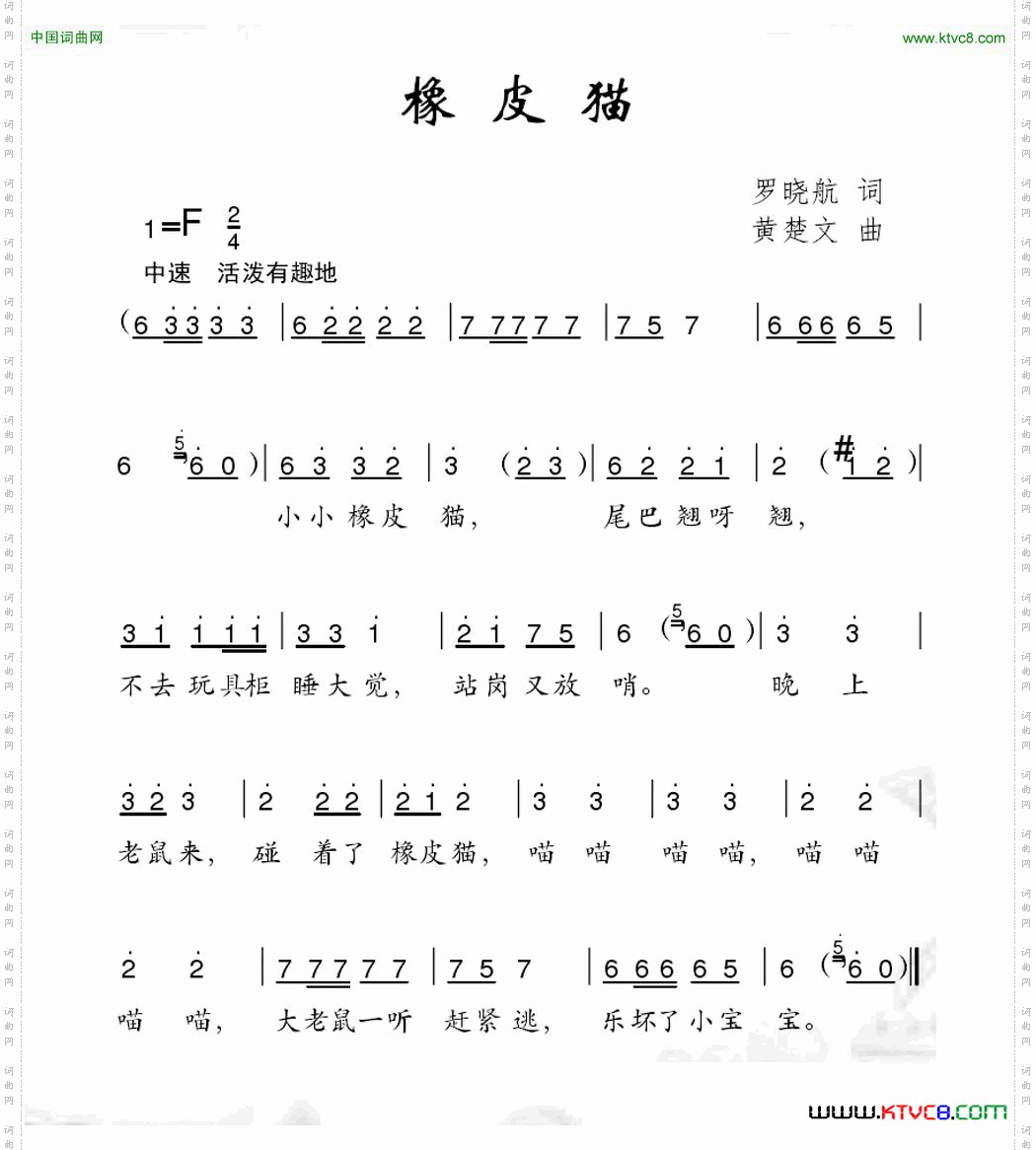 橡皮猫