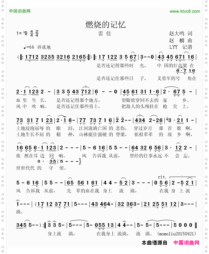 燃烧的记忆