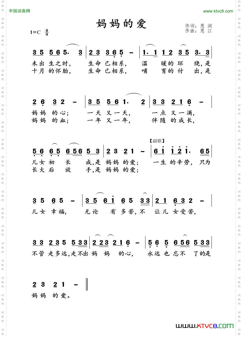 妈妈的爱恩润词恩江曲_妈妈的爱恩润词 恩江曲