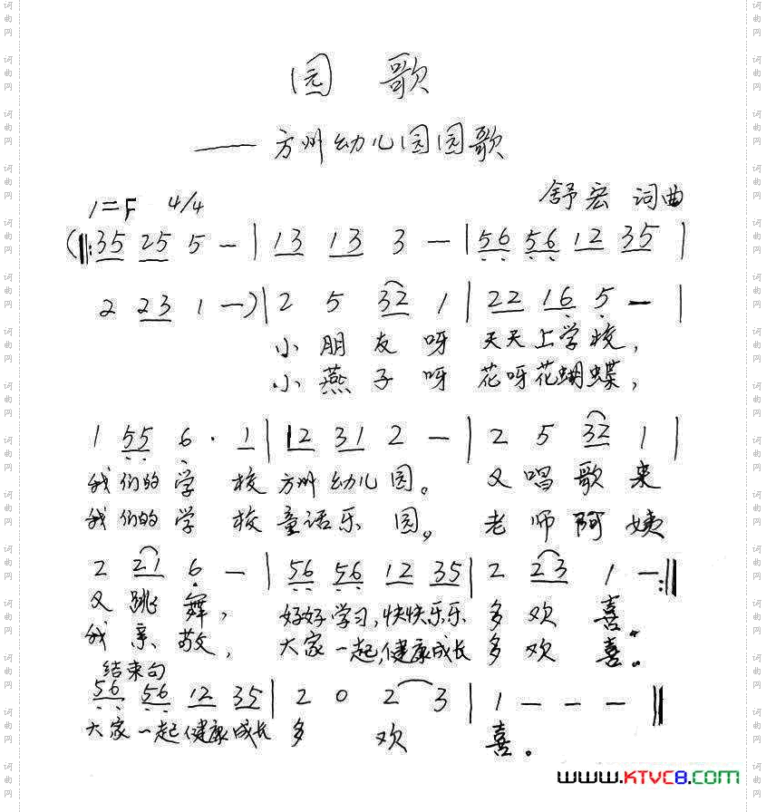 方州幼儿园园歌