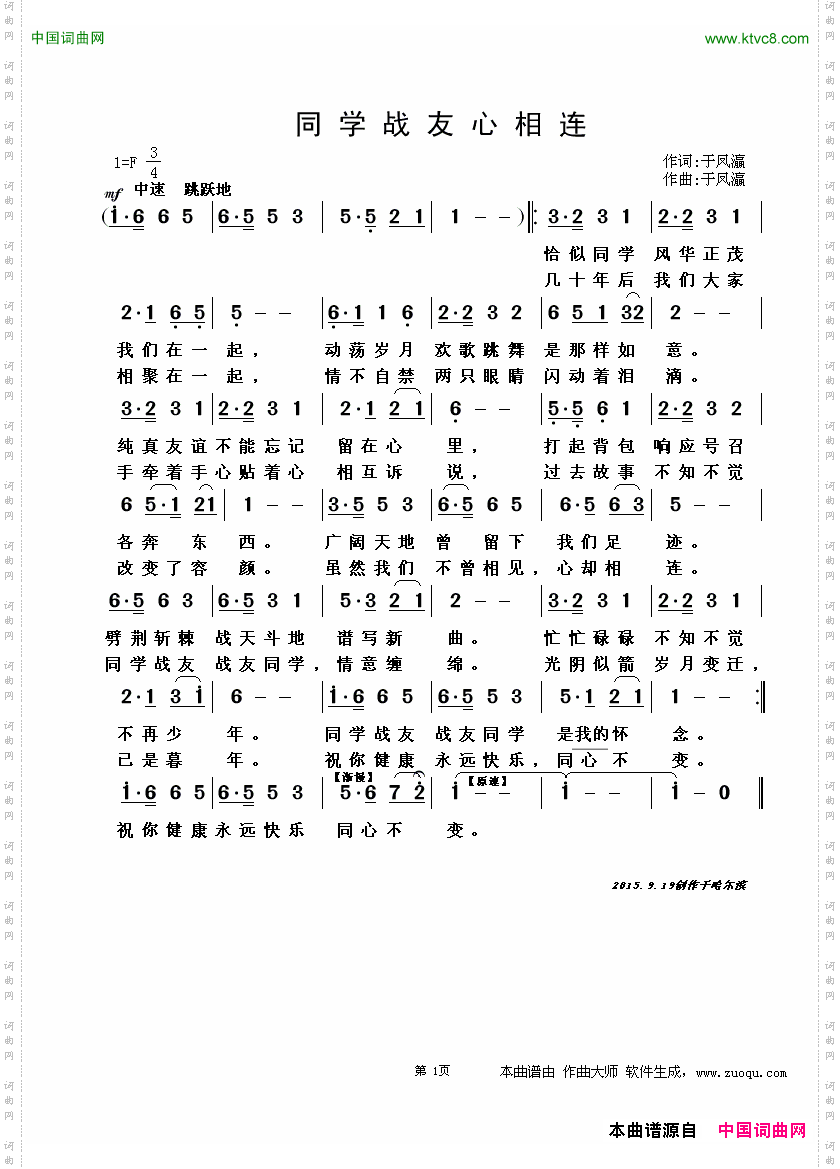 同学战友心相连