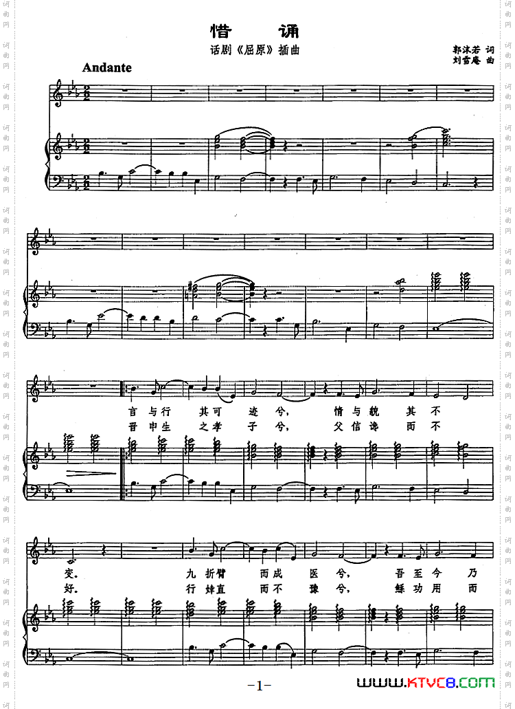 《惜诵（话剧《屈原》插曲、正谱）》简谱