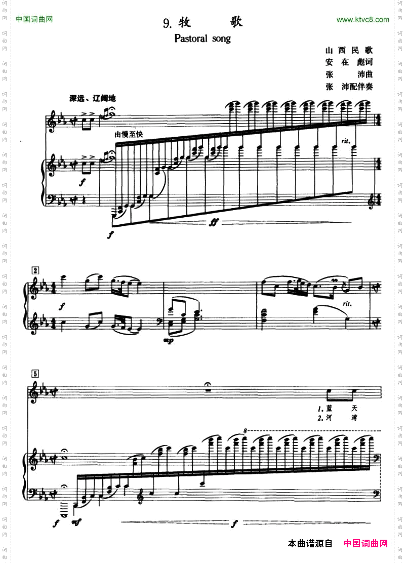 牧歌正谱安在彪词张沛作曲配伴奏_牧歌正谱安在彪词 张沛作曲配伴奏