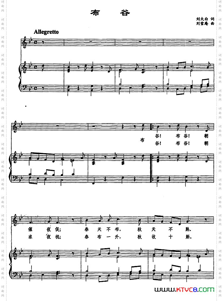 《布谷（刘大白词 刘雪庵曲、正谱）》简谱