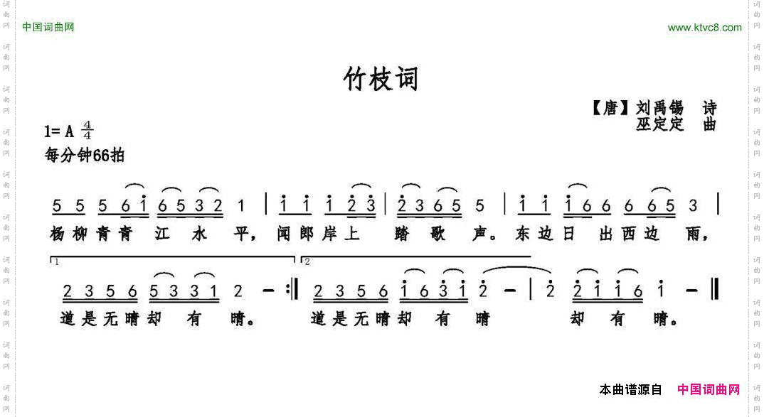 竹枝词[唐]刘禹锡词巫定定曲