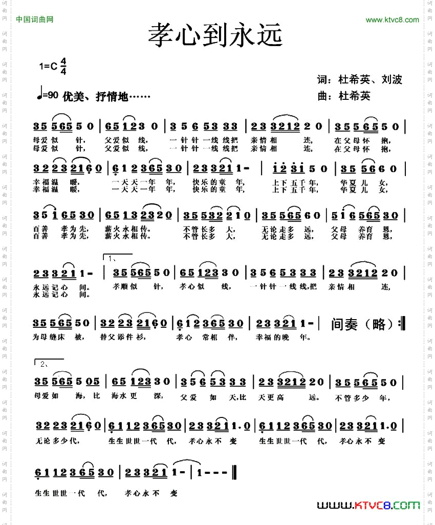 孝心到永远