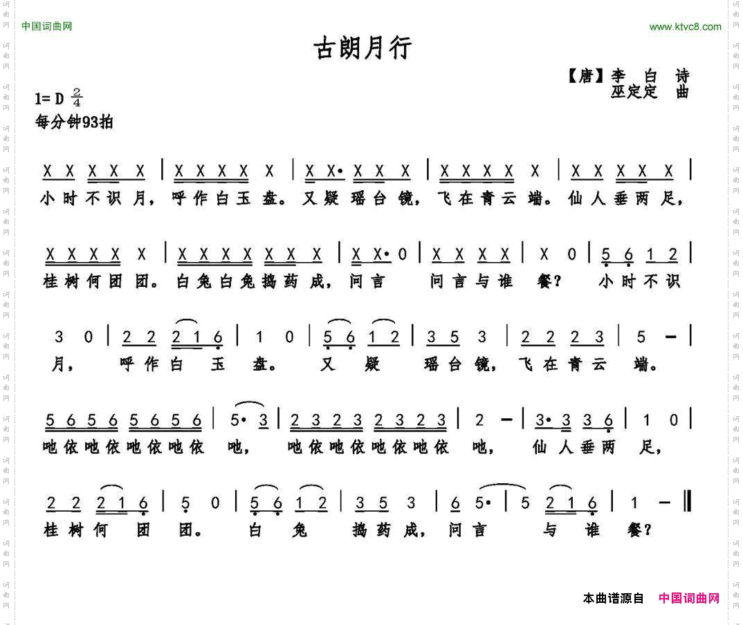 古朗月行
