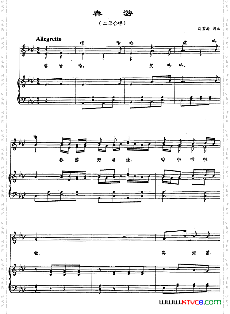 春游_二部合唱正谱
