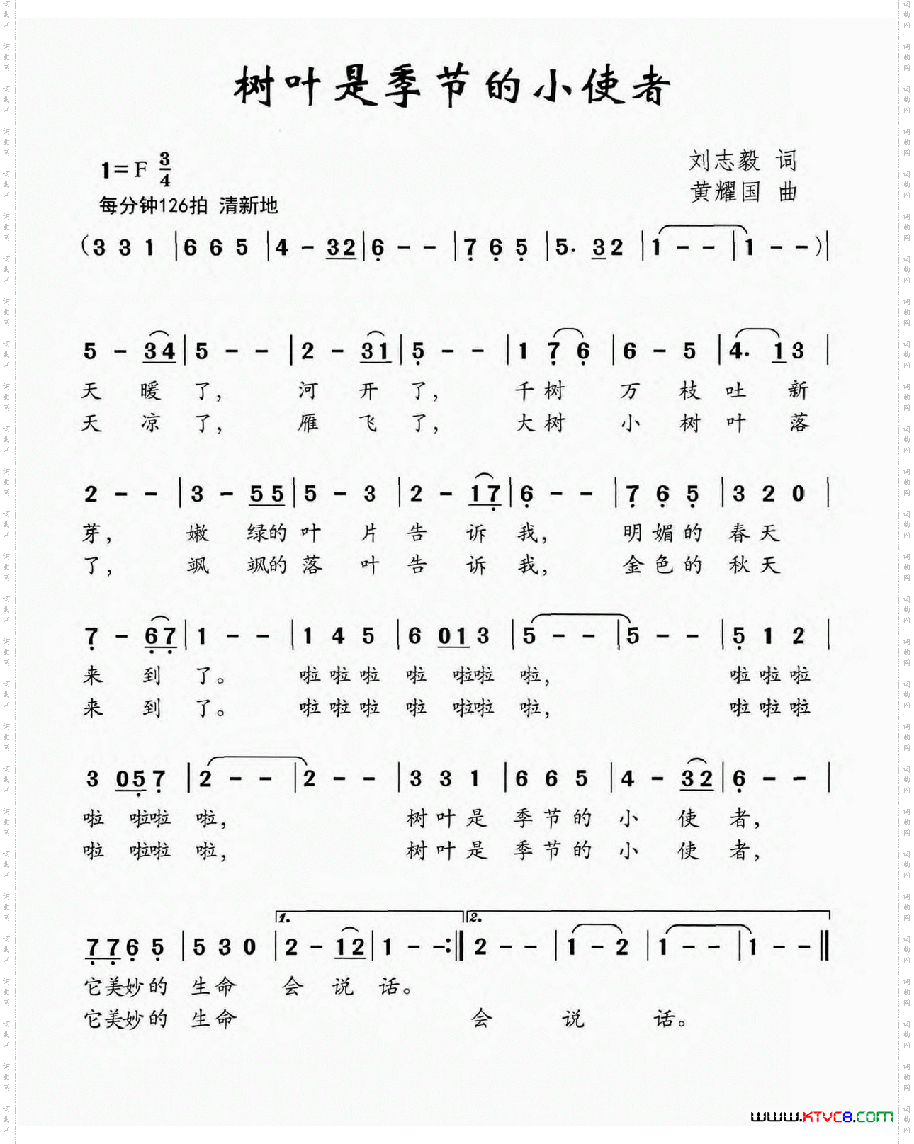 树叶是季节的小使者
