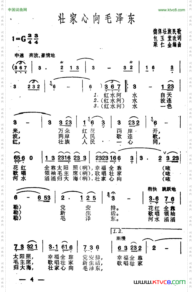 壮家心向毛泽东