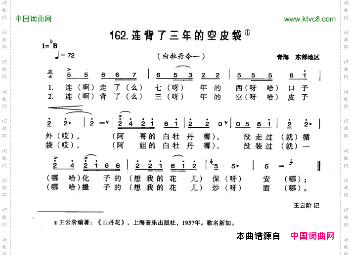 连背了三年的空皮袋