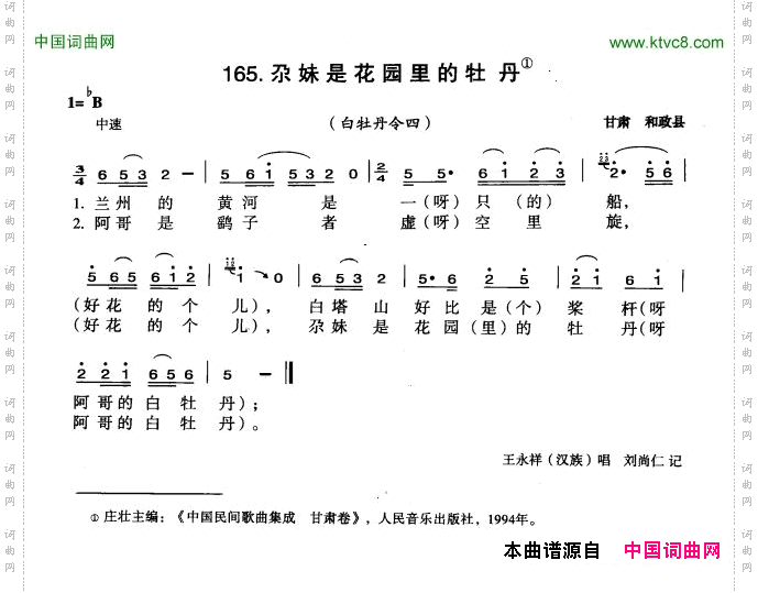 尕妹是花园里的牡丹
