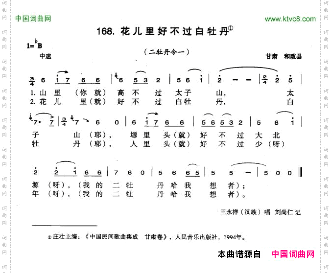 花儿里好不过白牡丹
