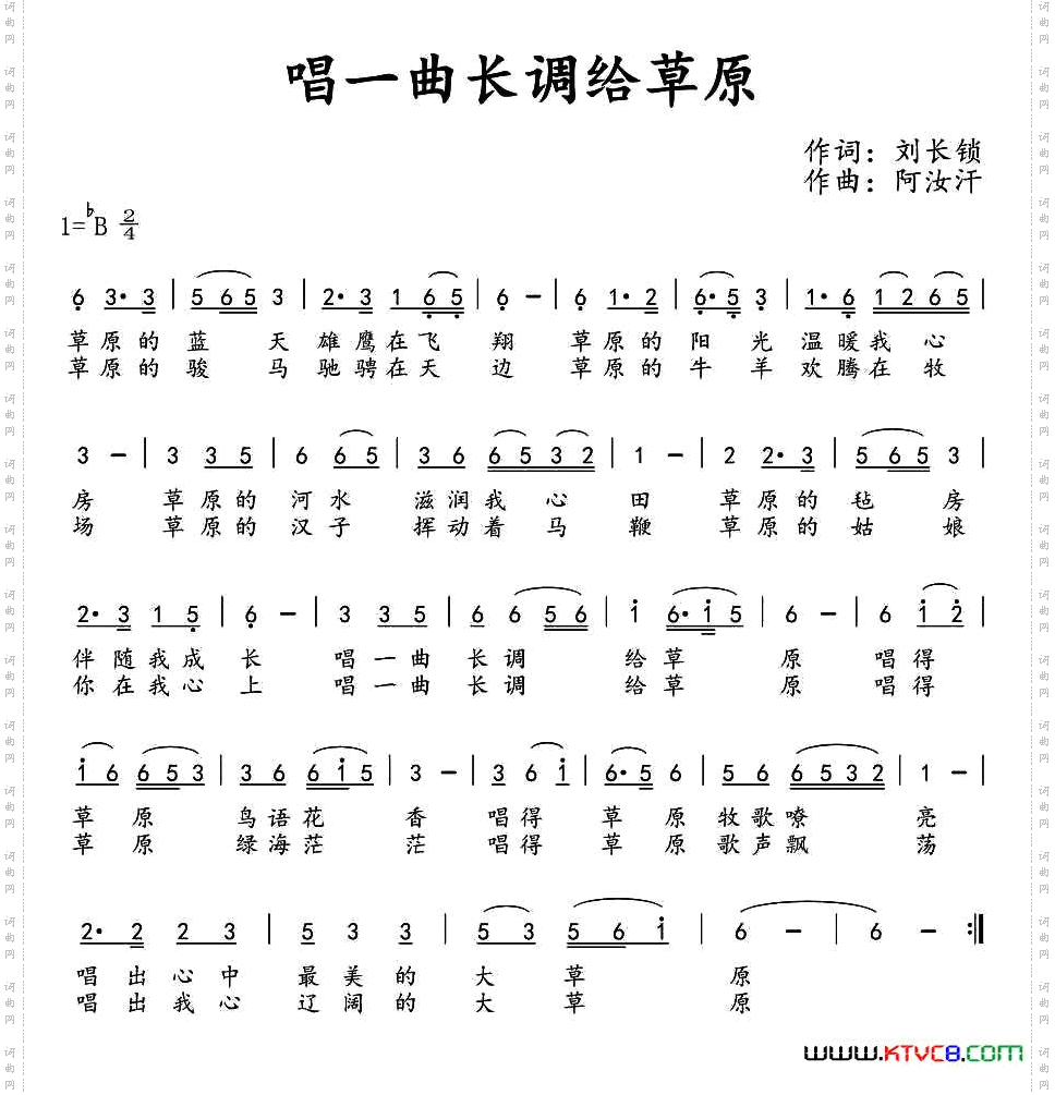 唱一曲长调给草原