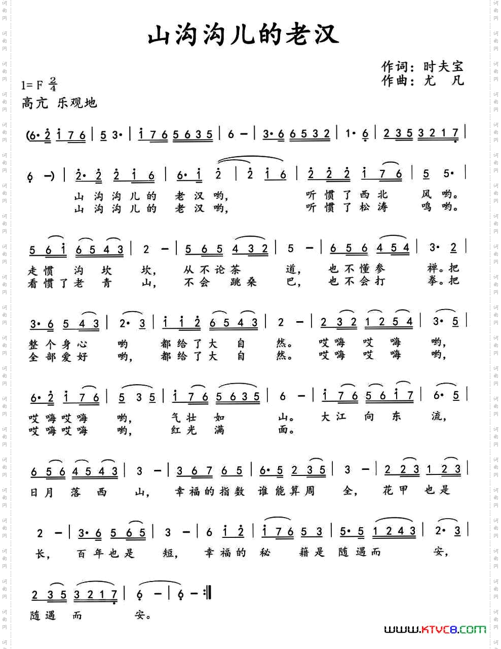 山沟沟儿老汉