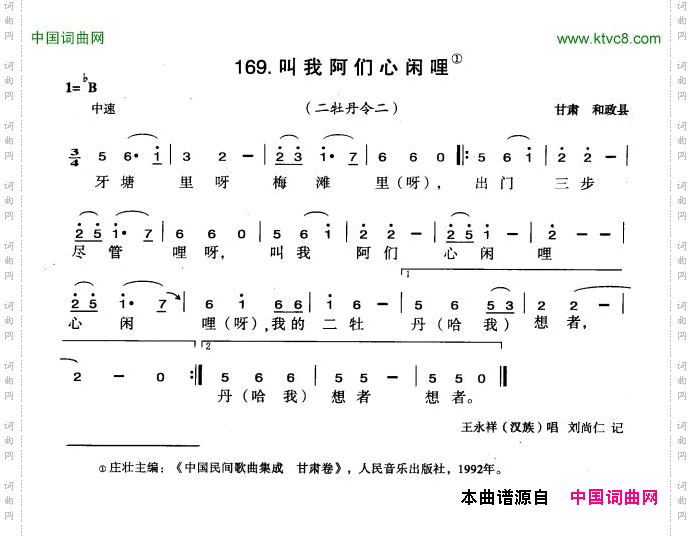 叫我阿们心闲哩