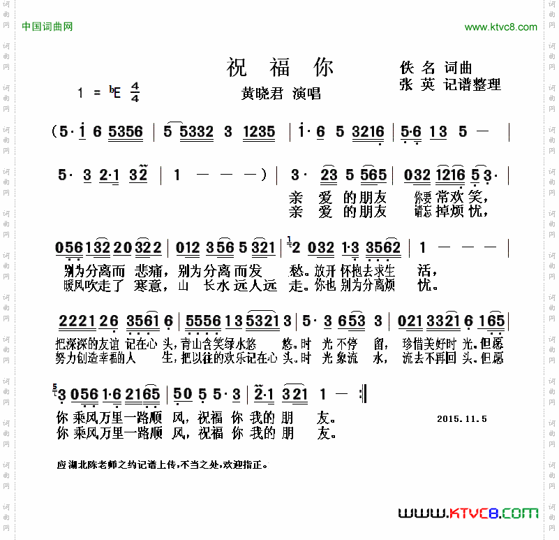 祝福你_黄晓君演唱版