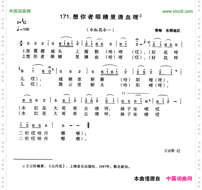 想你者眼睛里滴血哩