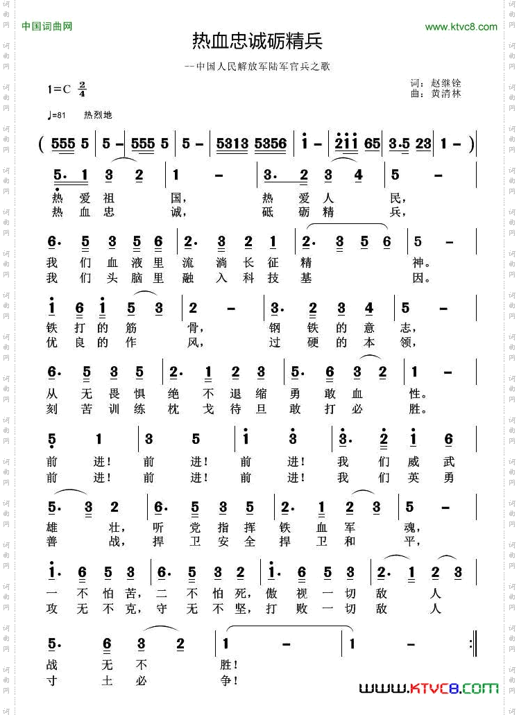热血忠诚砺精兵
