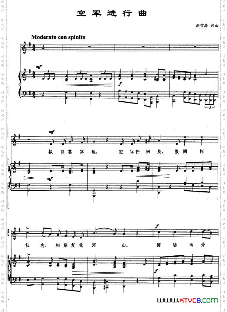 《空军进行曲（刘雪庵词曲、正谱）》简谱