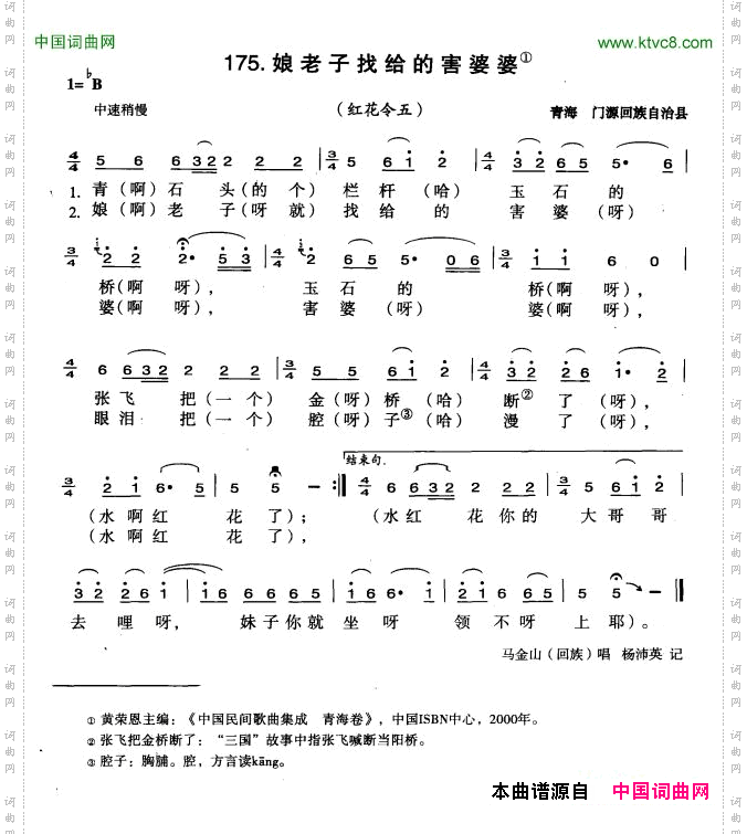 娘老子找给的害婆婆