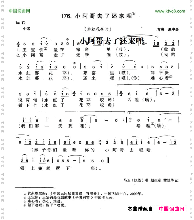小阿哥去了还来哩
