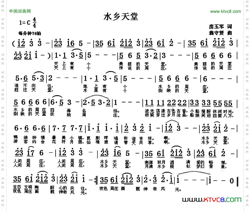 水乡天堂