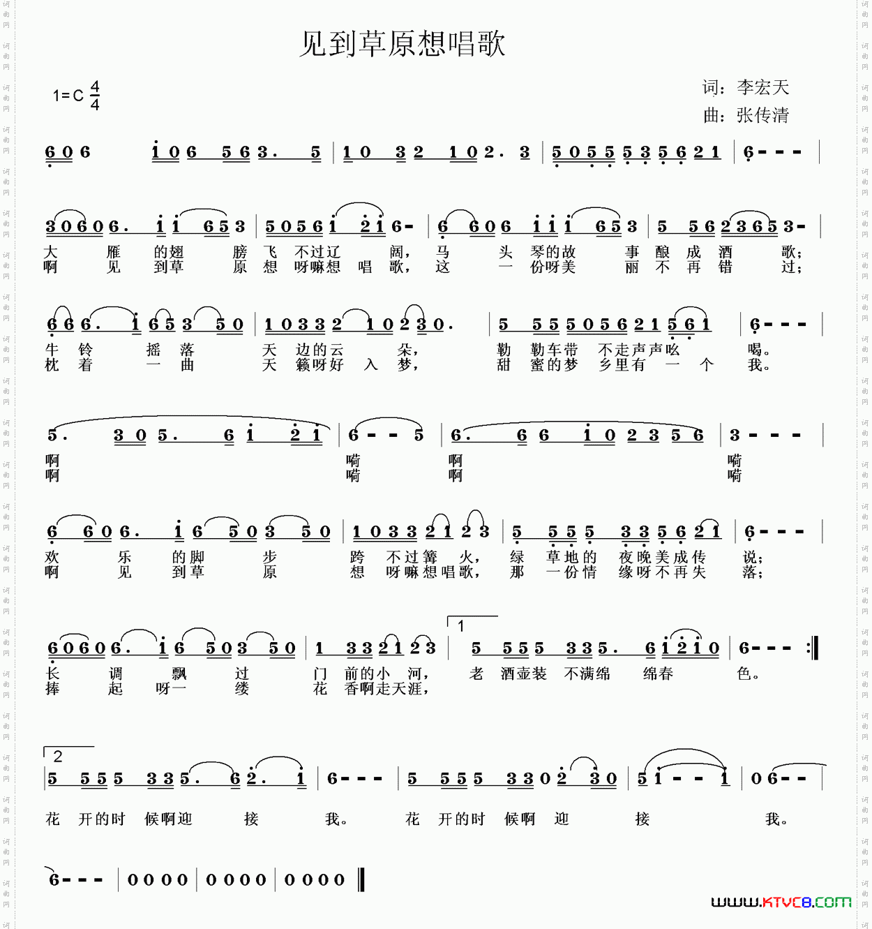 见到草原想唱歌