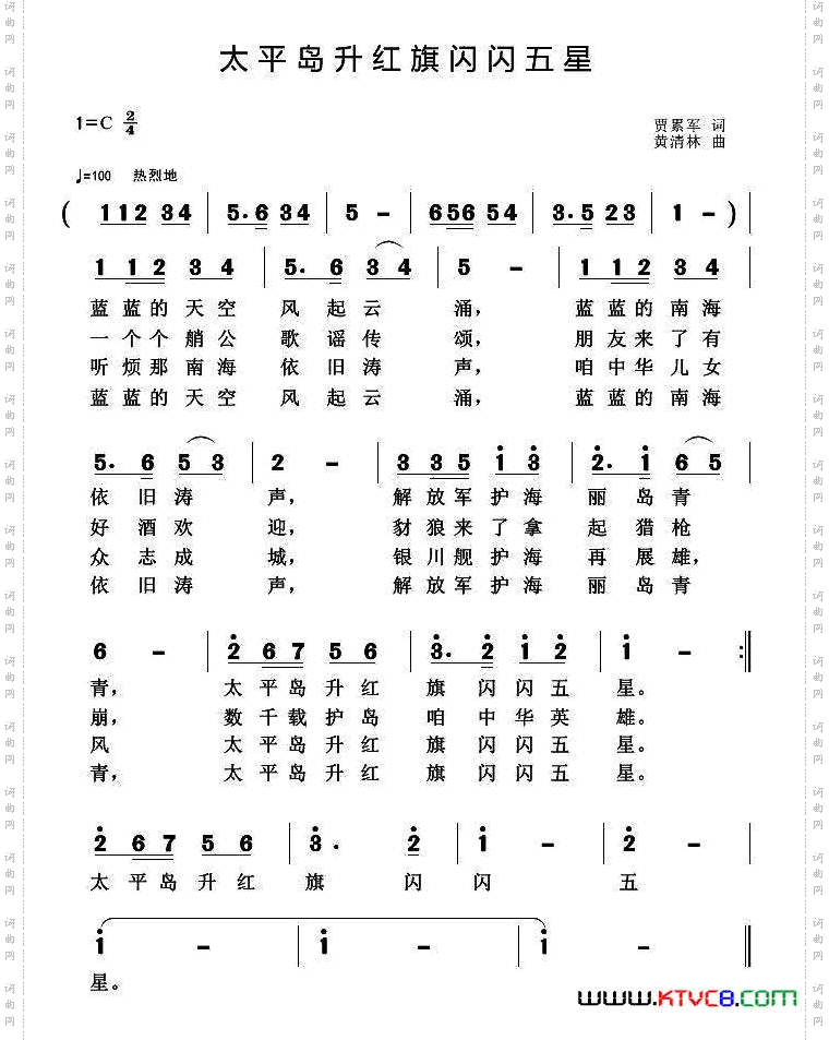 太平岛升红旗闪闪五星