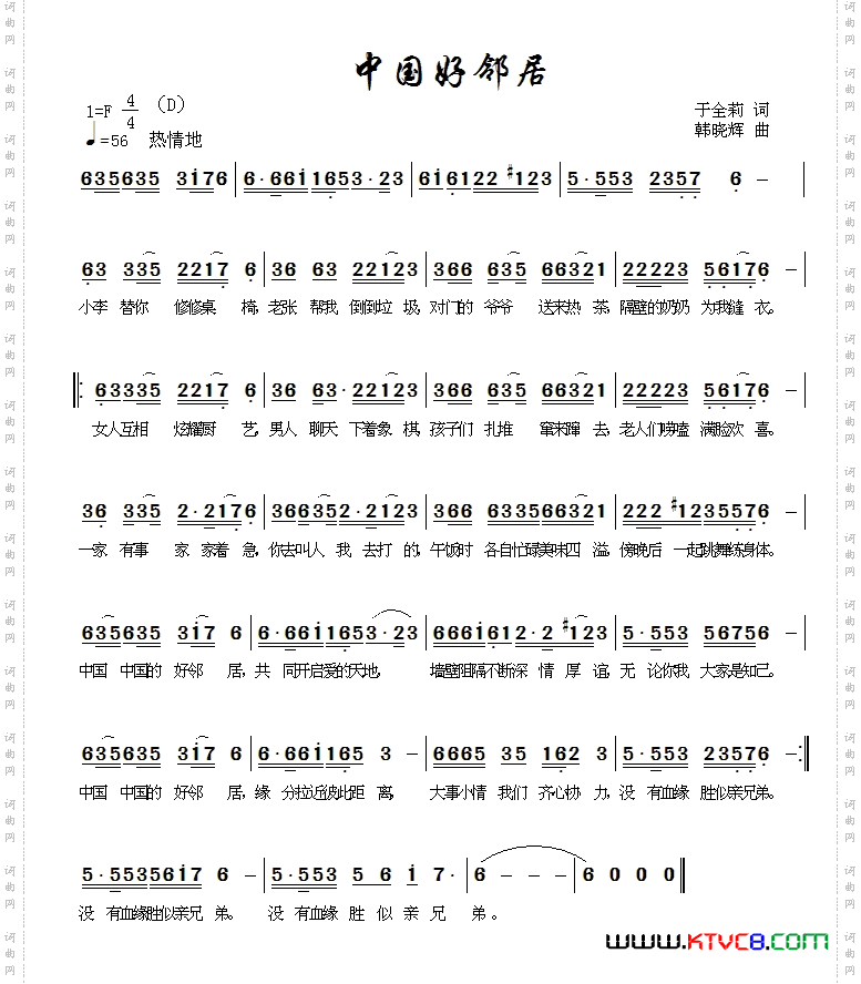 中国好邻居