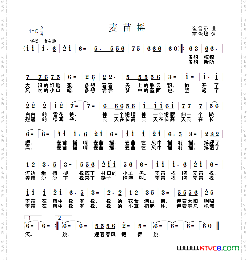 麦苗揺