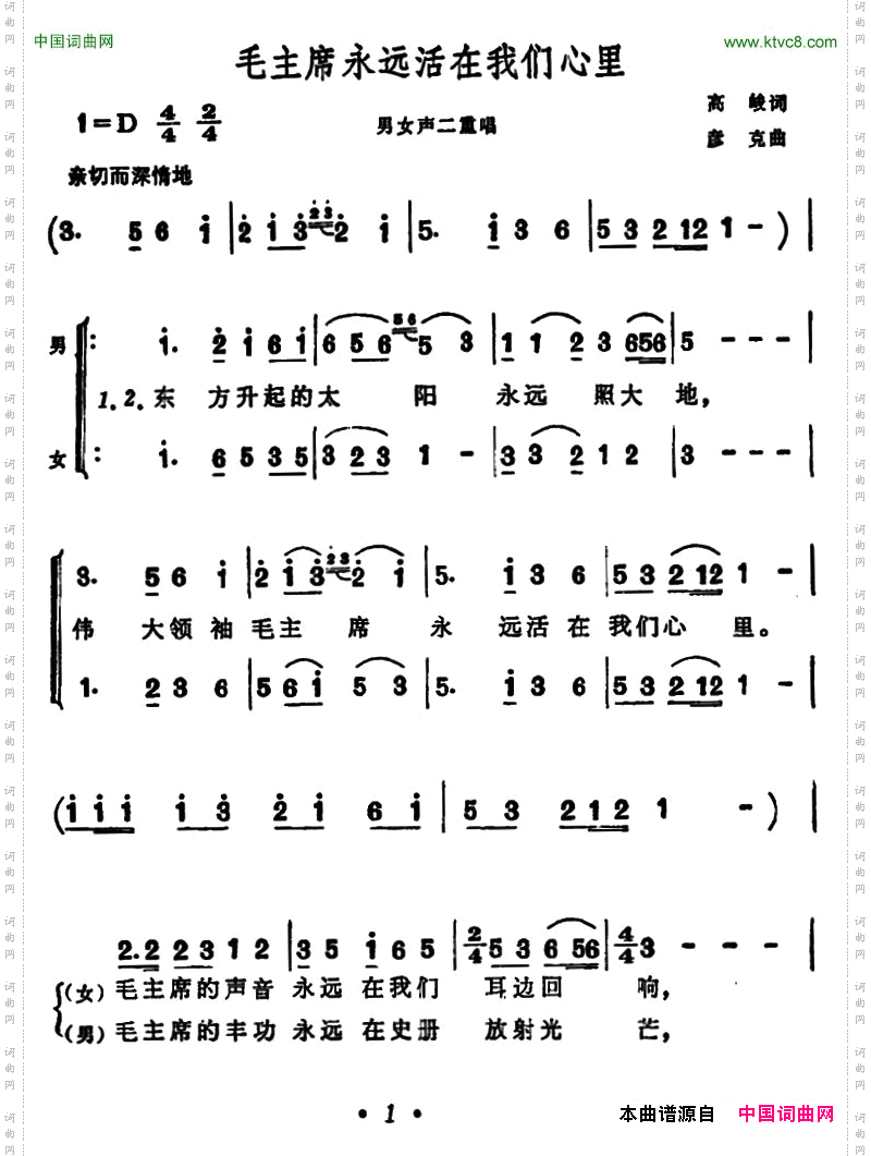 毛主席永远活在我们心里男女声二重唱