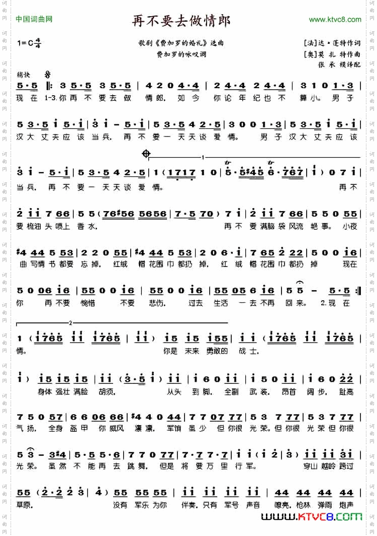 你再不要去做情郎_歌剧《费加罗的婚礼》选曲 费加罗的咏叹调