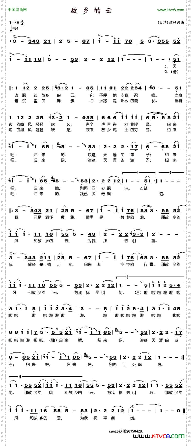故乡的云谭轩词曲_故乡的云谭轩 词曲