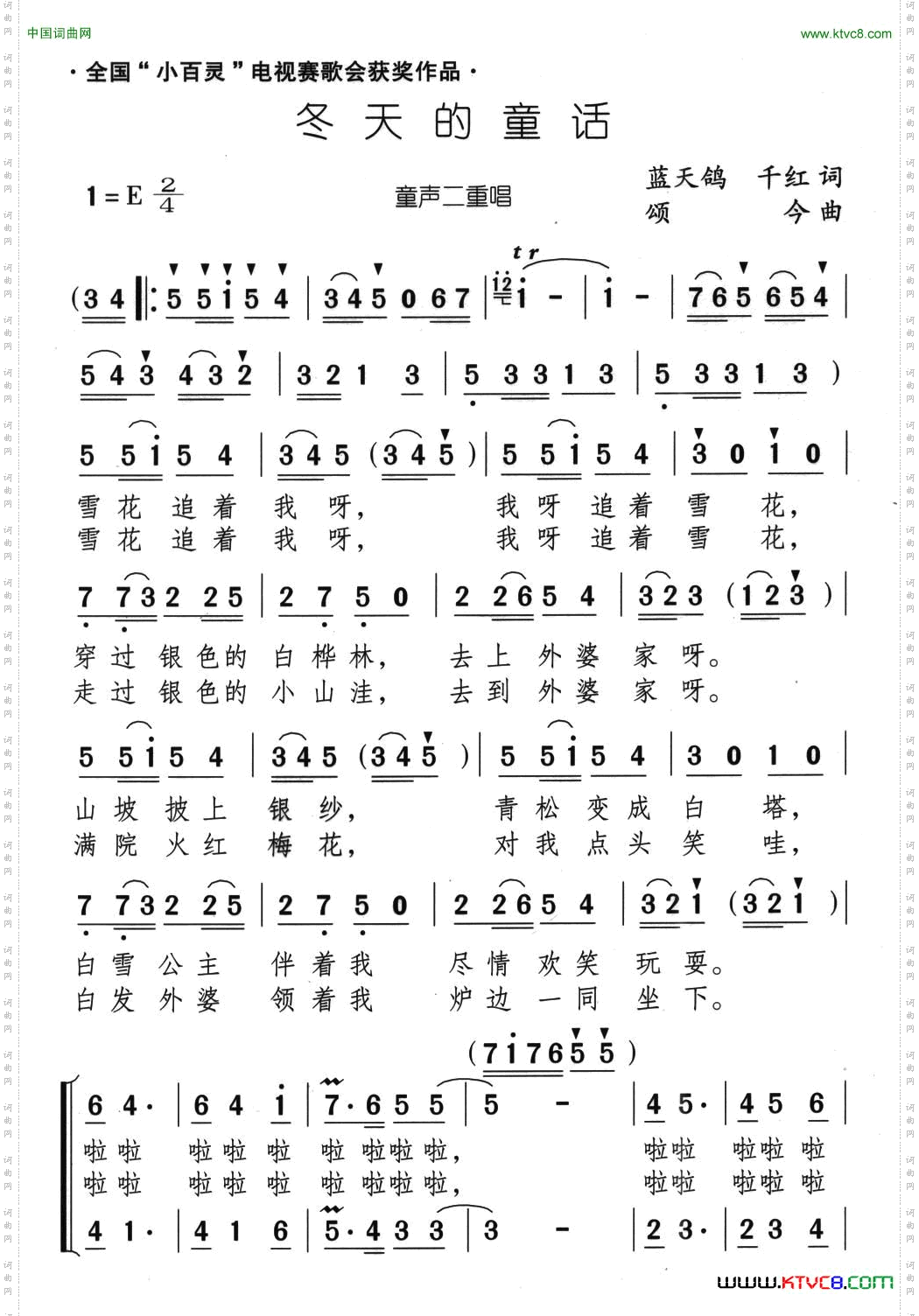 冬天的童话（蓝天鸽 千红词 颂今曲、二重唱）
