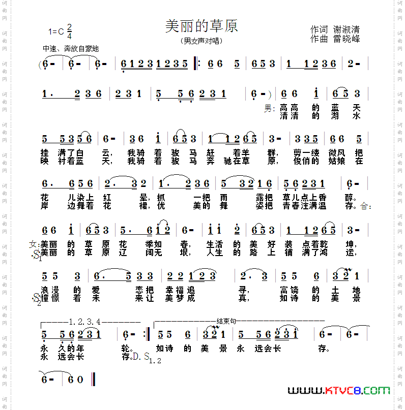 美丽的草原（谢淑清词 雷晓峰曲）