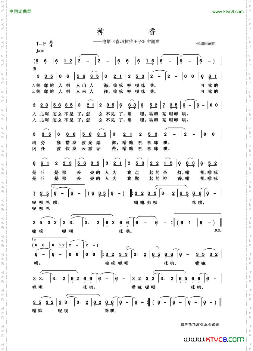 神香电影《喜马垃雅王子》主题曲