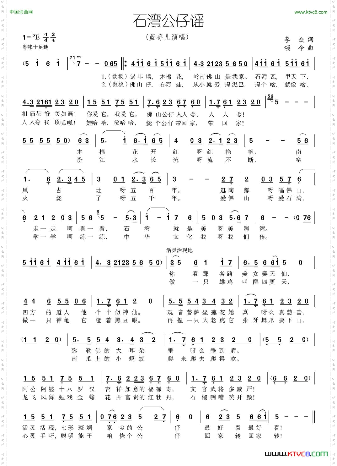 石湾公仔谣